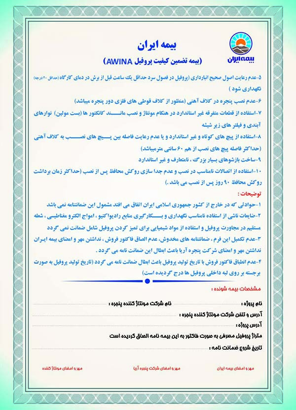 بیمه نامه