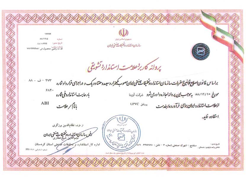 گواهینامه