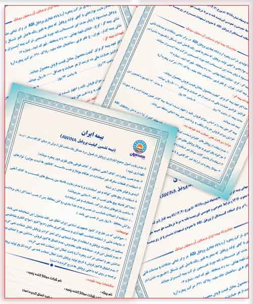 بیمه نامه ها